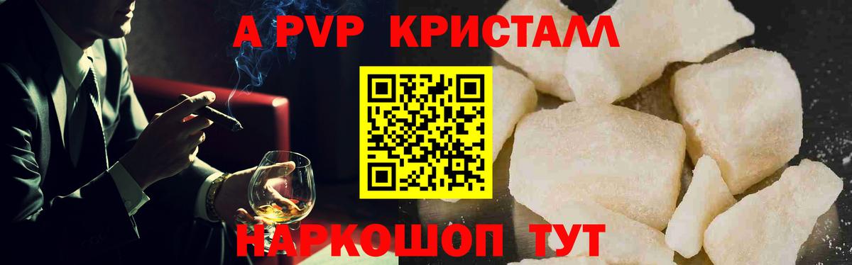 A-PVP Соль  A-PVP  Новоуральск  Альфа ПВП Crystall  Альфа ПВП VHQ  Вход с VPN 