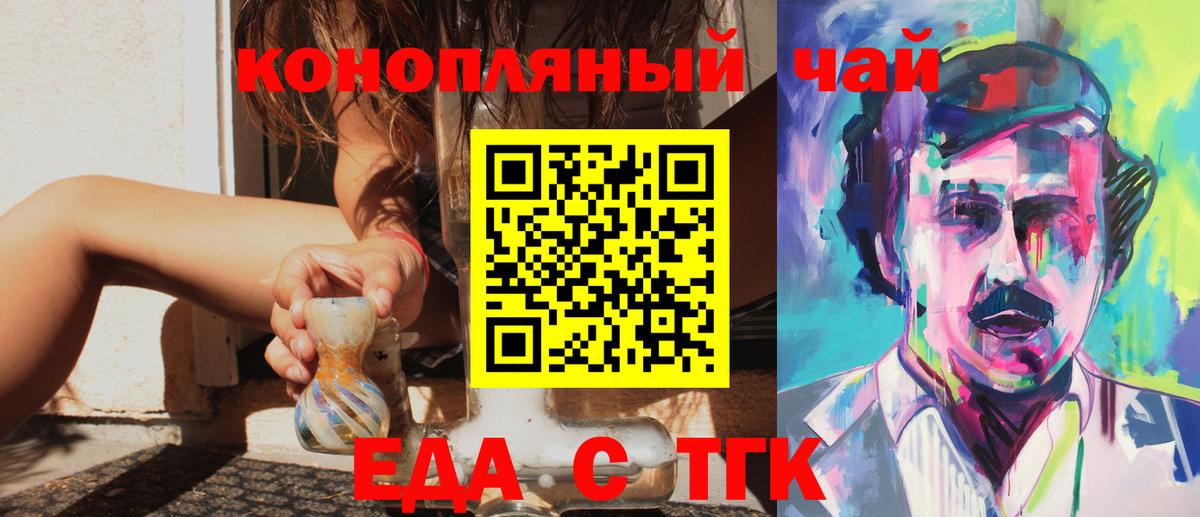Новоуральск  Еда ТГК марихуана  Вход с VPN 