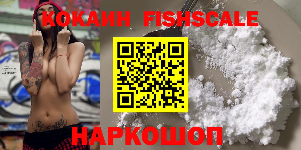 Cocaine FishScale Новоуральск