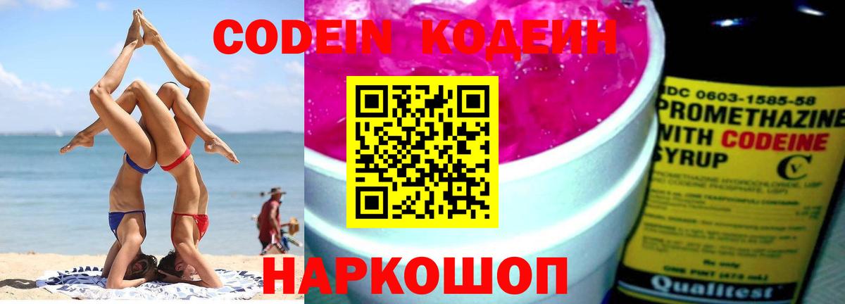 Кодеиновый сироп Lean напиток Lean (лин)  Вход с VPN  Новоуральск  Codein напиток Lean (лин) 