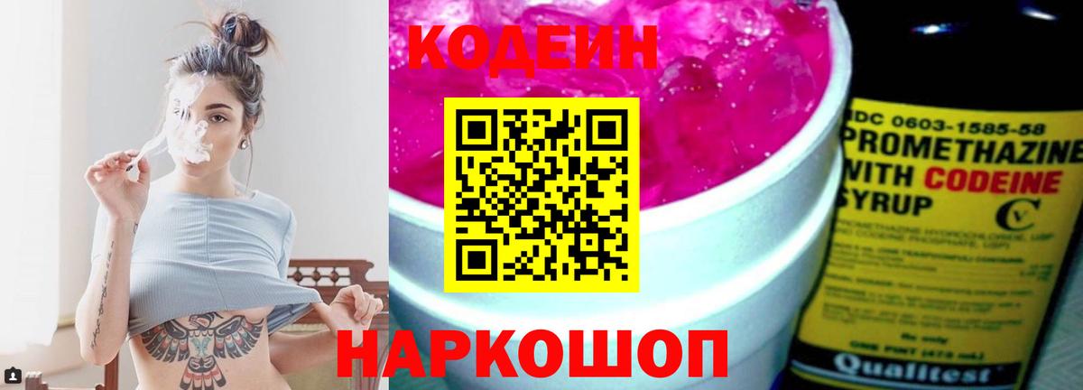 Кодеин напиток Lean (лин) Новоуральск