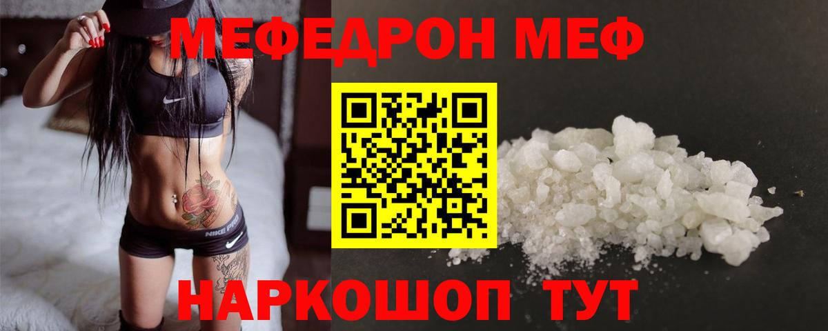 Новоуральск  МЕФ 4 MMC  МЯУ-МЯУ кристаллы  Мефедрон  Меф  Вход с VPN 