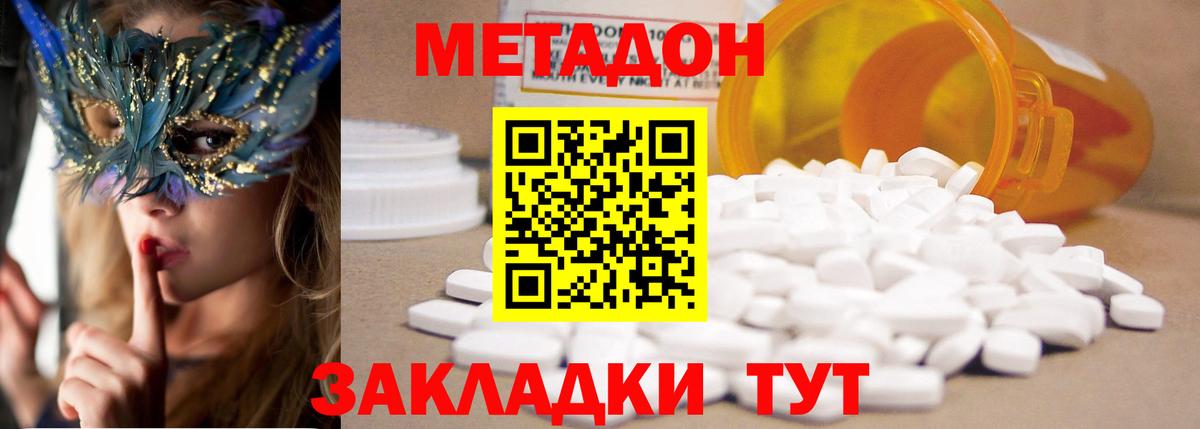 Новоуральск  МЕТАДОН VHQ  Метадон кристалл  Вход с VPN 