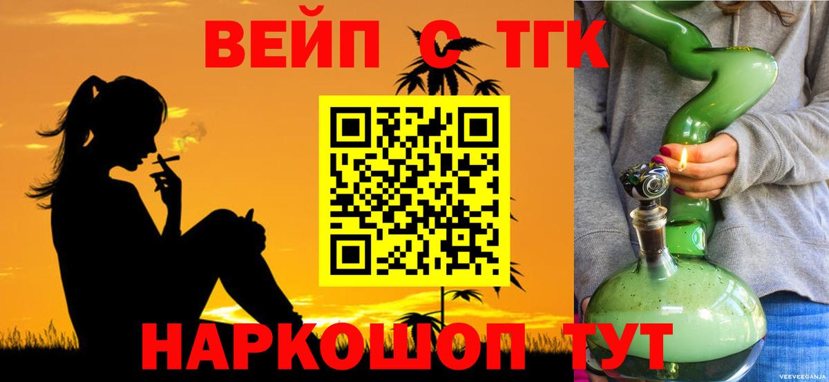 Дистиллят ТГК вейп  Вход с VPN  как найти   Новоуральск 
